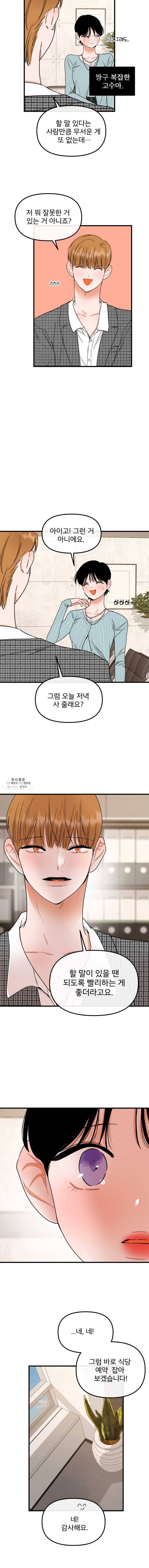 사귄 건 아닌데 62화 3