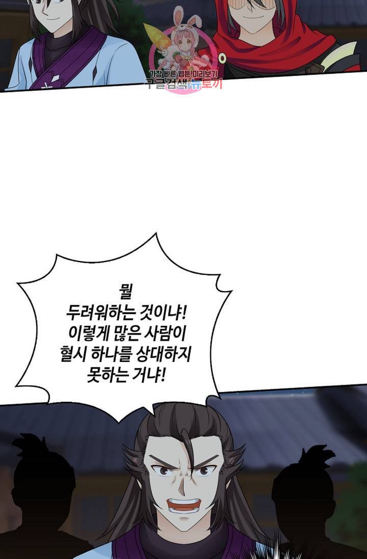 무련전봉 327화 3