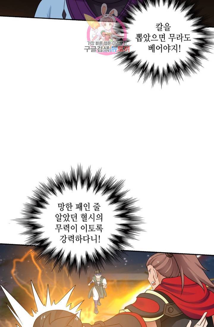 무련전봉 327화 4
