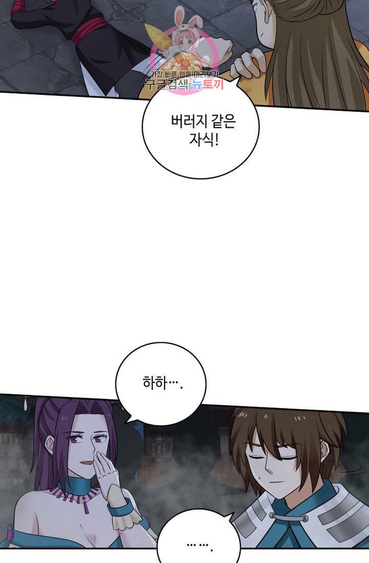 무련전봉 327화 35