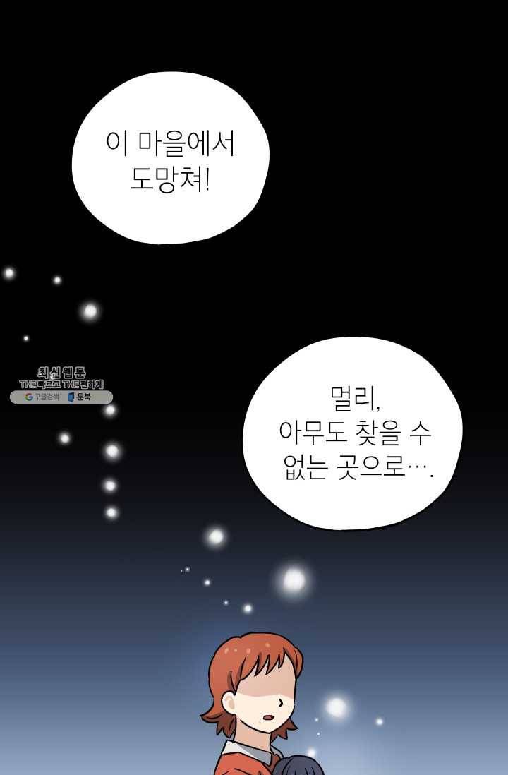 도깨비 아빠 26화 1