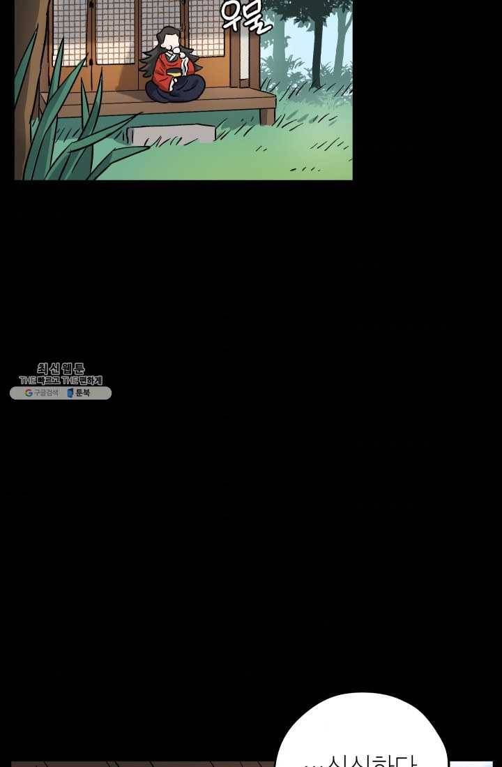 도깨비 아빠 26화 8