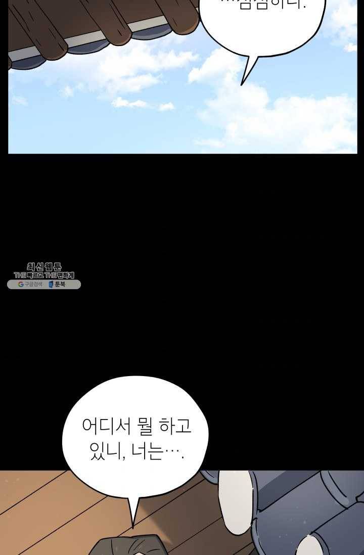 도깨비 아빠 26화 9