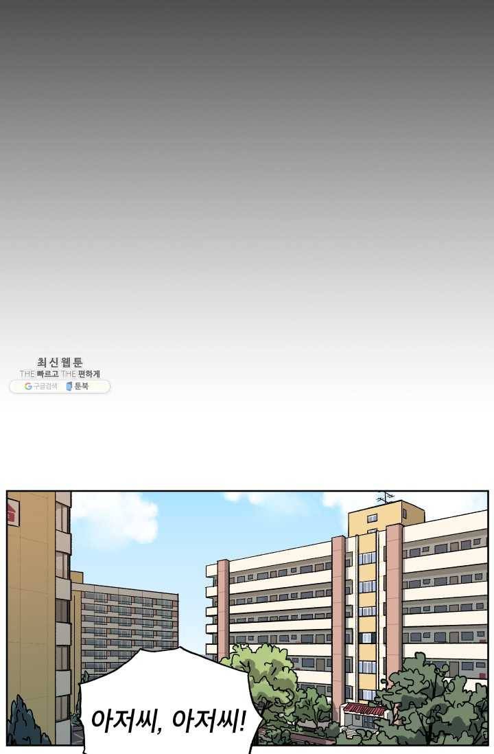 도깨비 아빠 26화 11