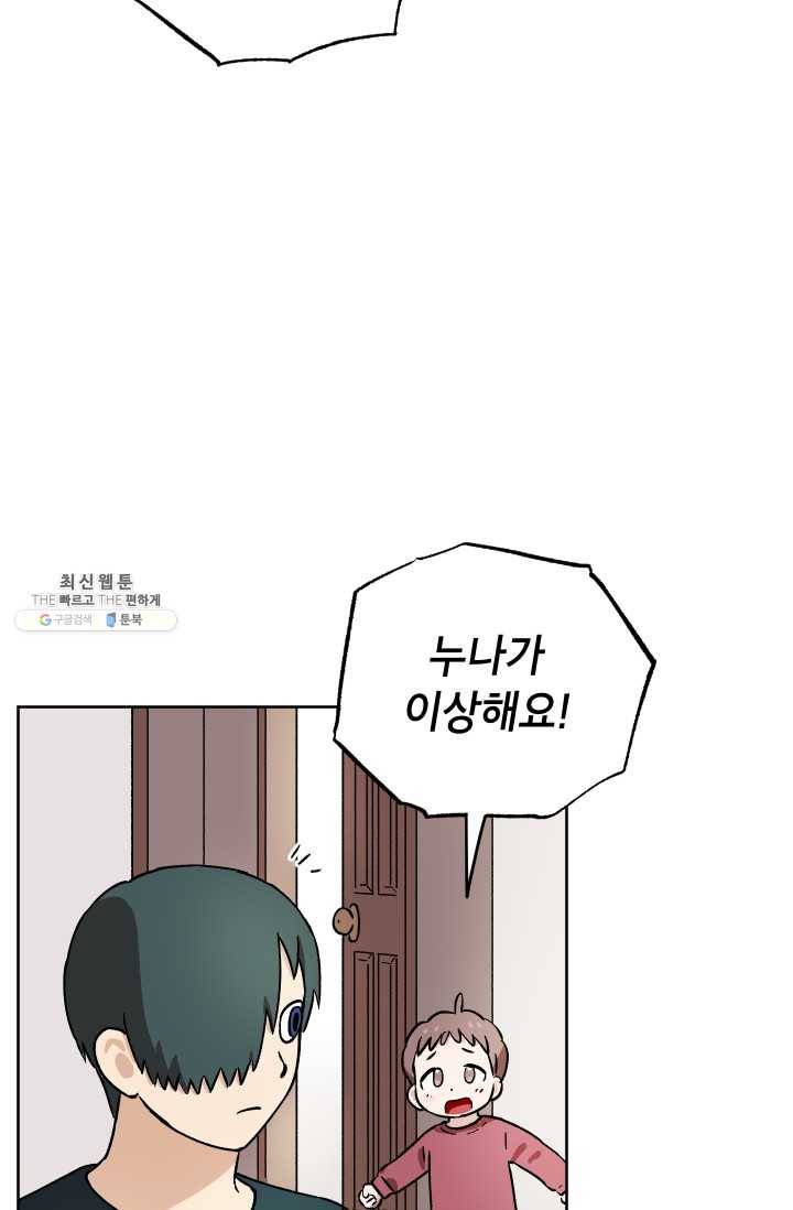 도깨비 아빠 26화 12