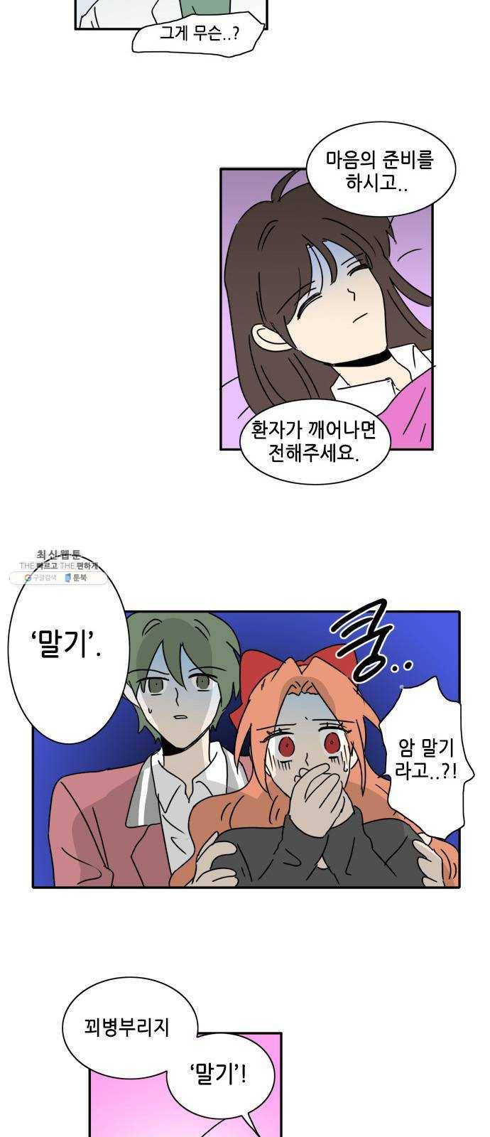 오늘의 순정망화 시즌2 145화 2