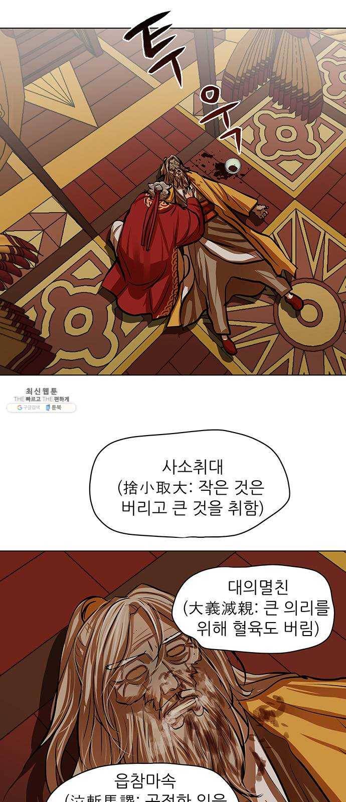 장씨세가 호위무사 104화 1