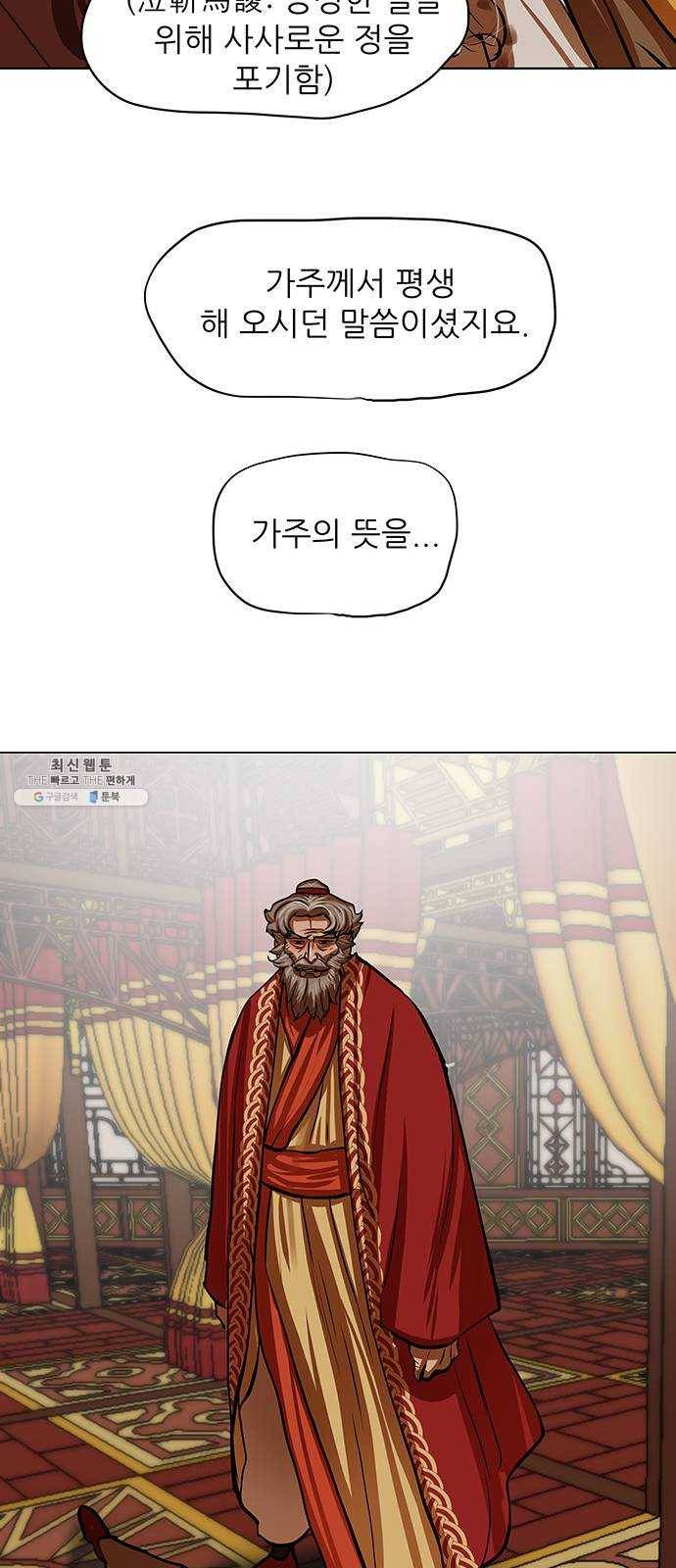 장씨세가 호위무사 104화 2