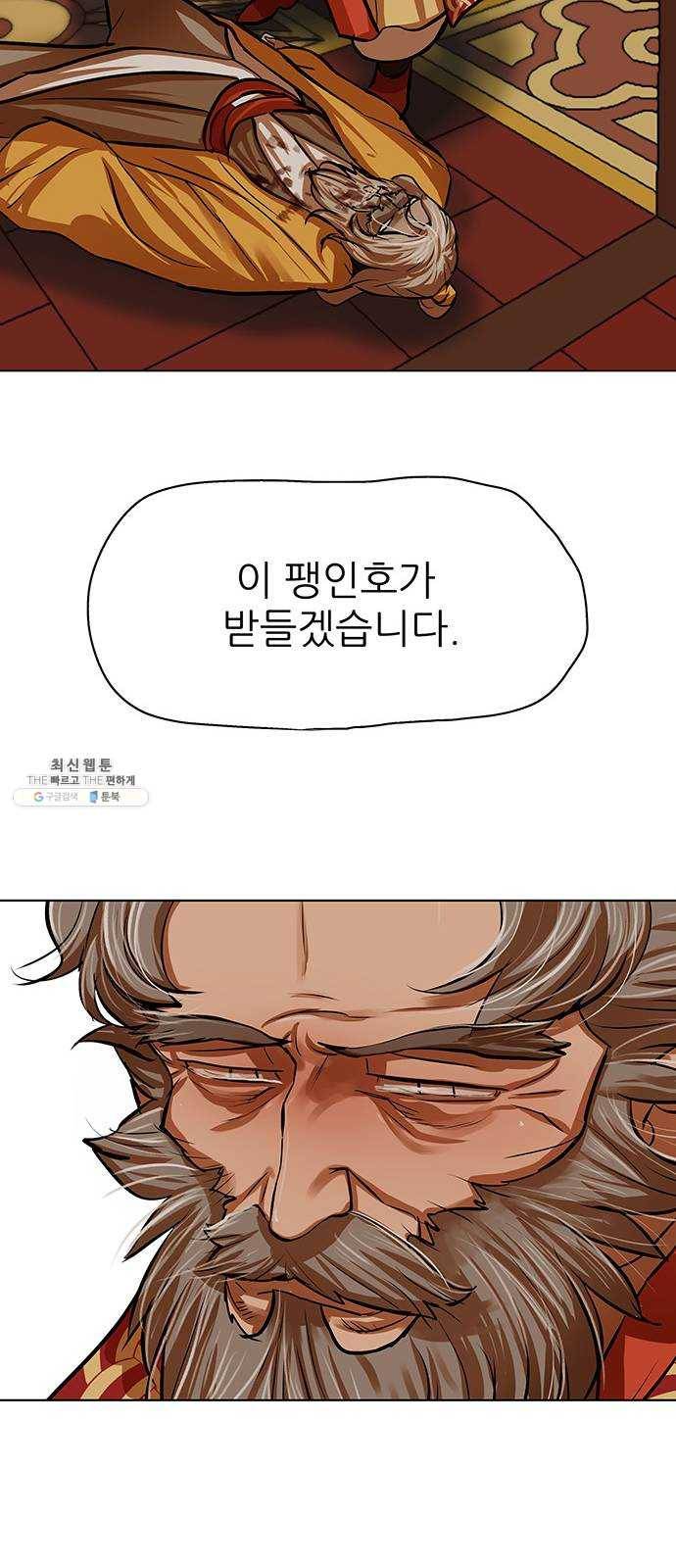 장씨세가 호위무사 104화 3