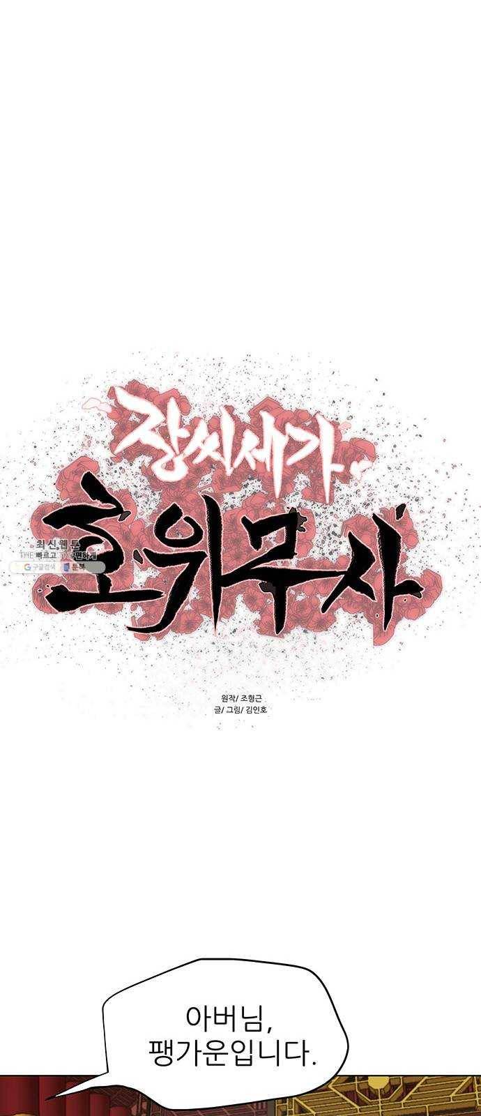 장씨세가 호위무사 104화 4