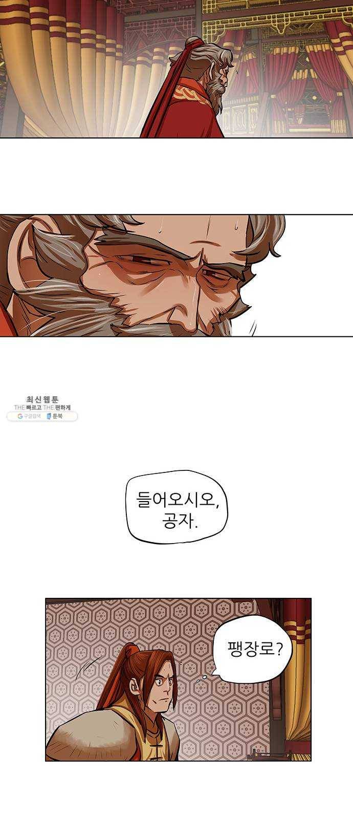 장씨세가 호위무사 104화 5