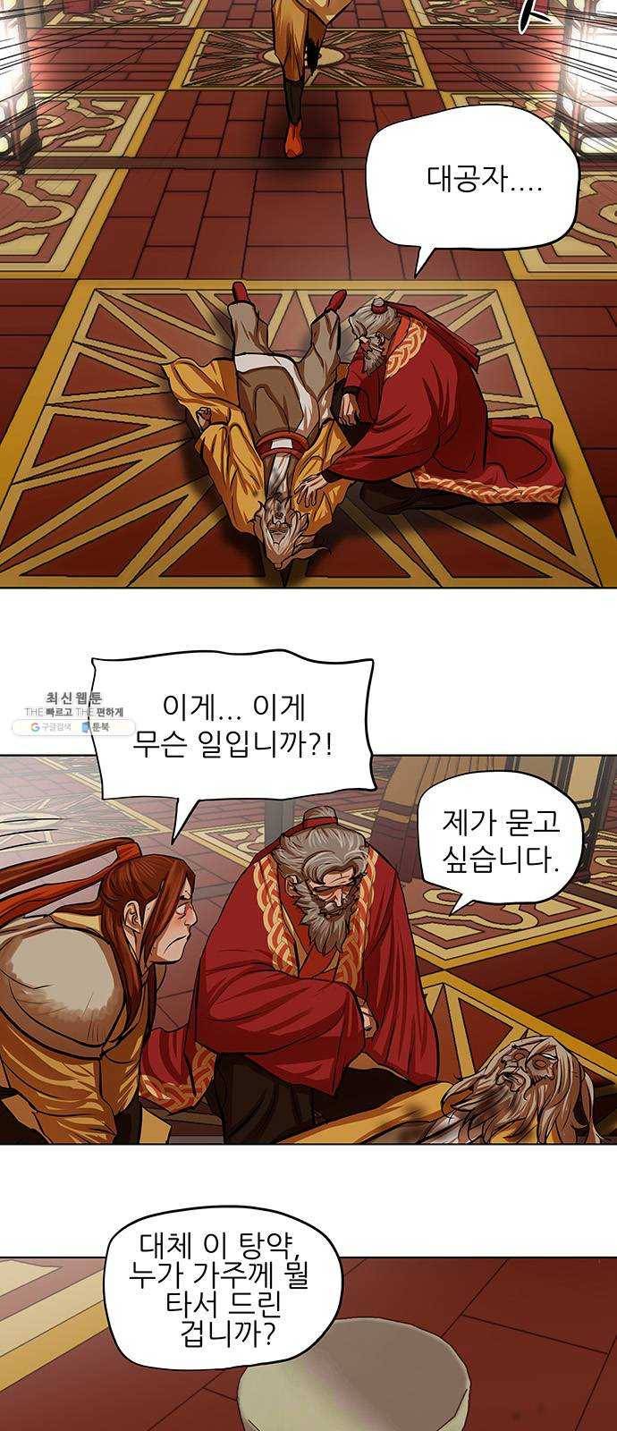 장씨세가 호위무사 104화 7