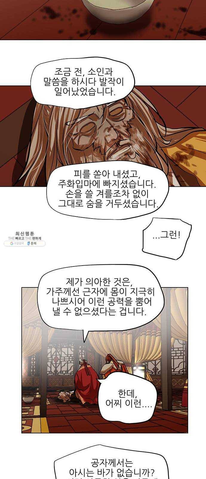 장씨세가 호위무사 104화 8