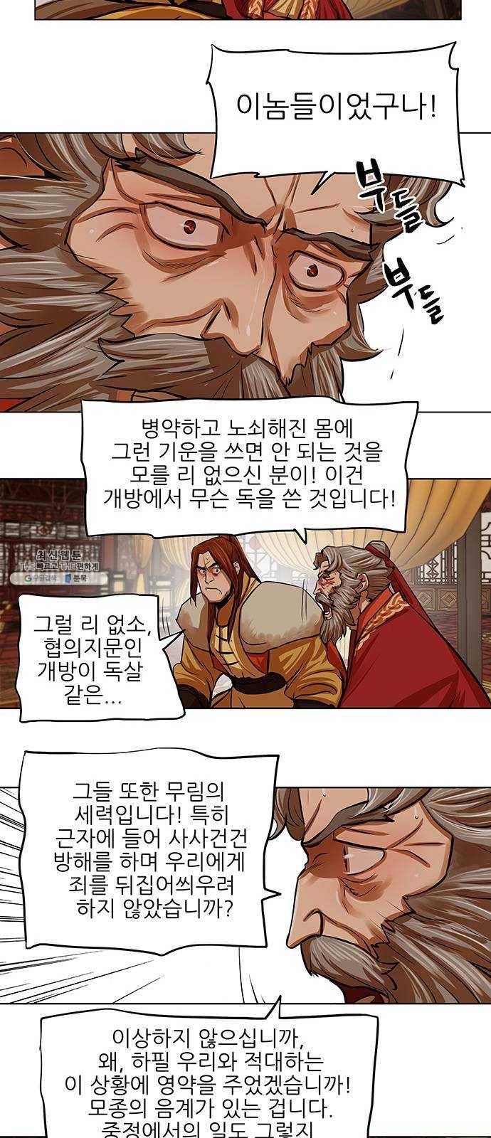 장씨세가 호위무사 104화 10