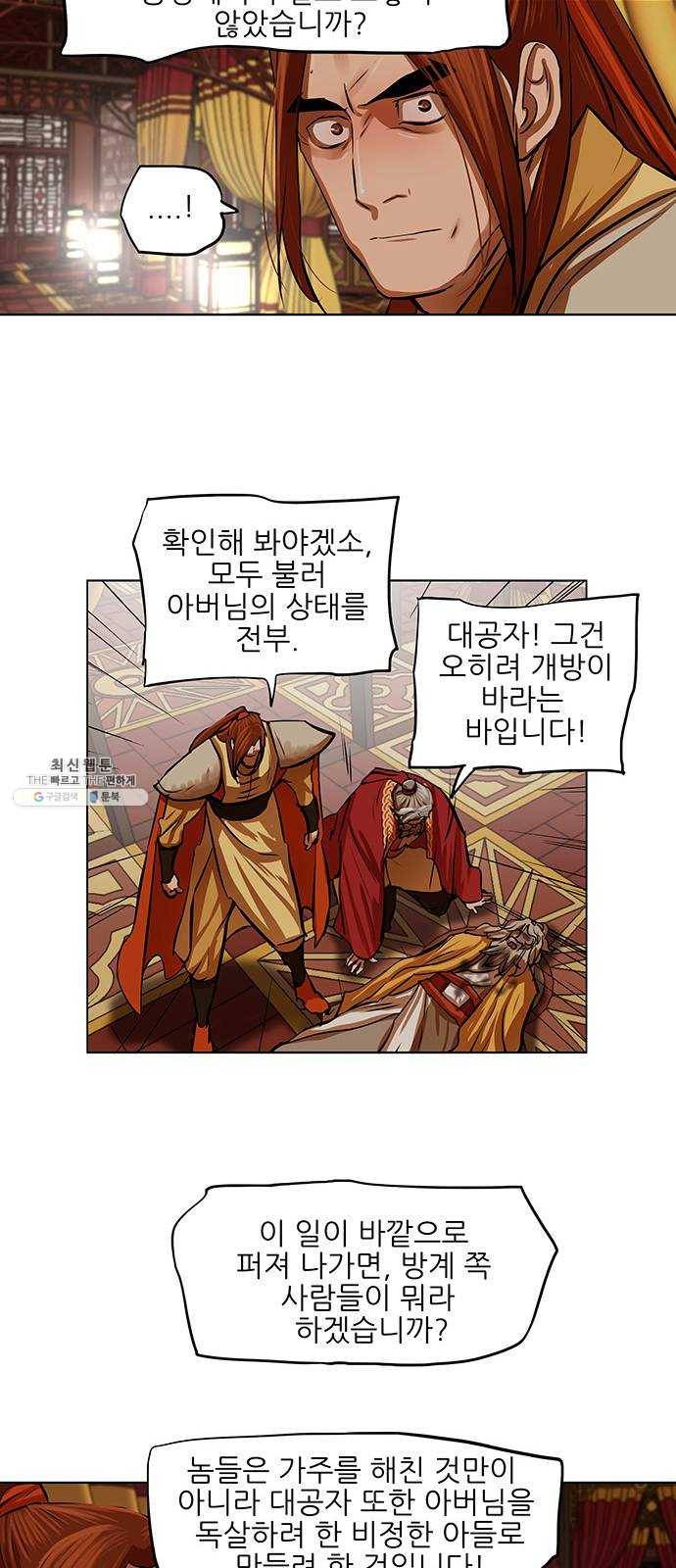 장씨세가 호위무사 104화 11
