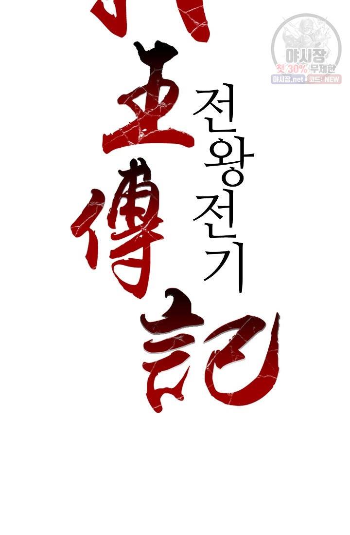 전왕전기 3화 13