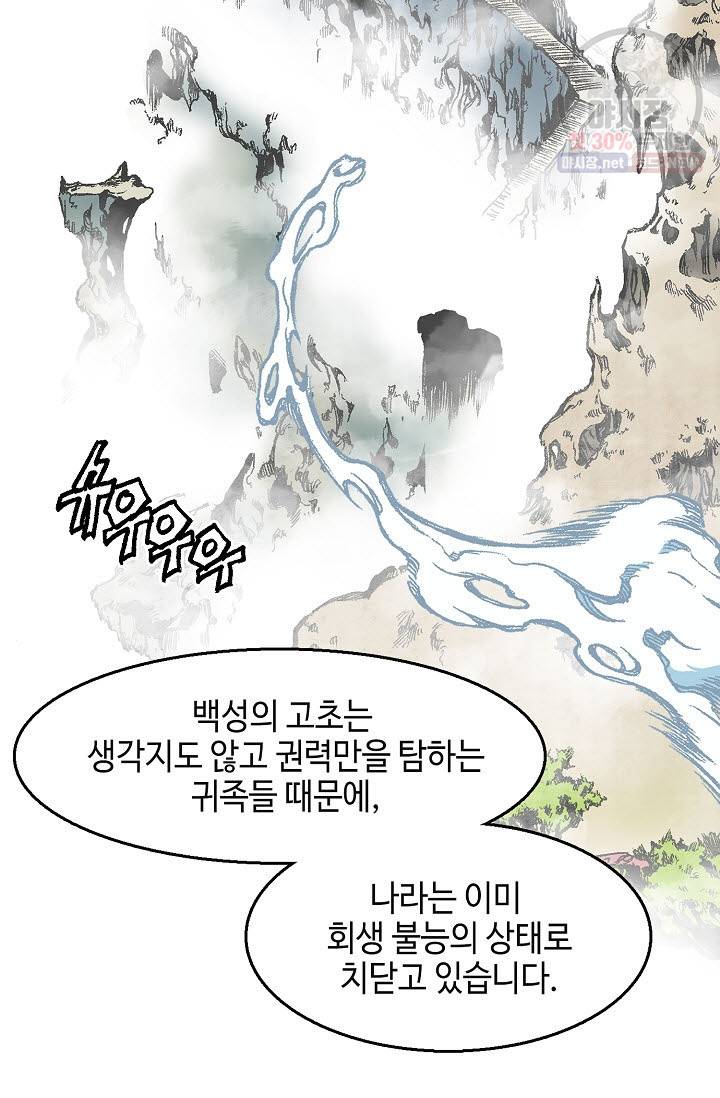전왕전기 9화 5