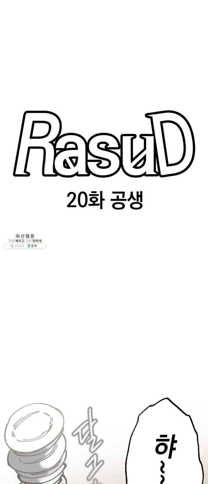 라서드 20화 공생 31
