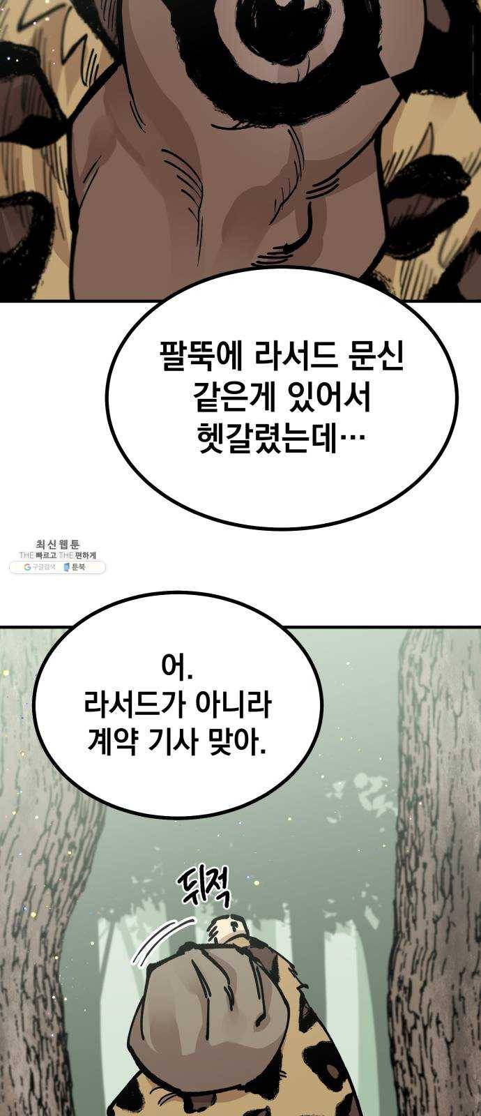 라서드 20화 공생 38