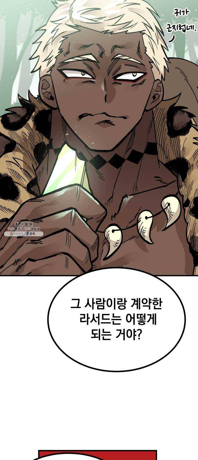 라서드 20화 공생 42