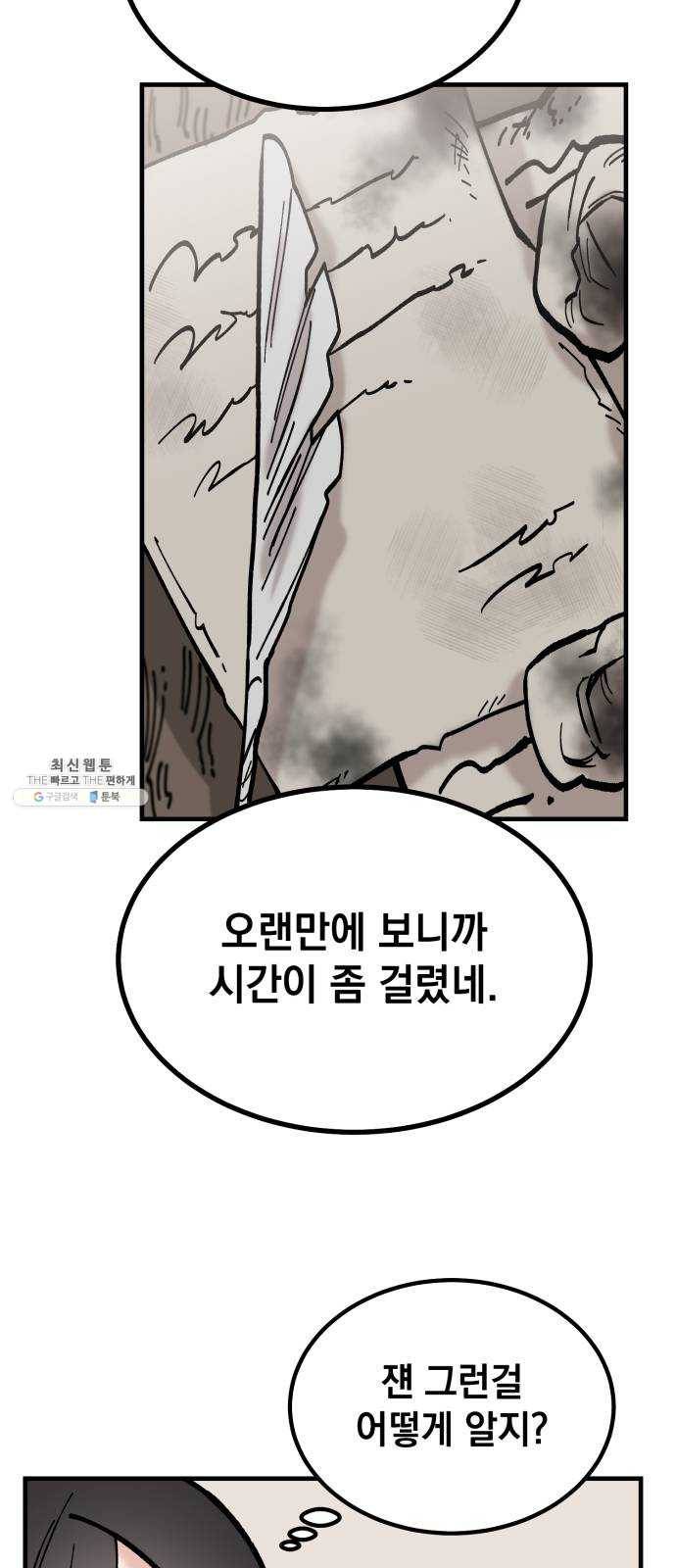 라서드 20화 공생 55