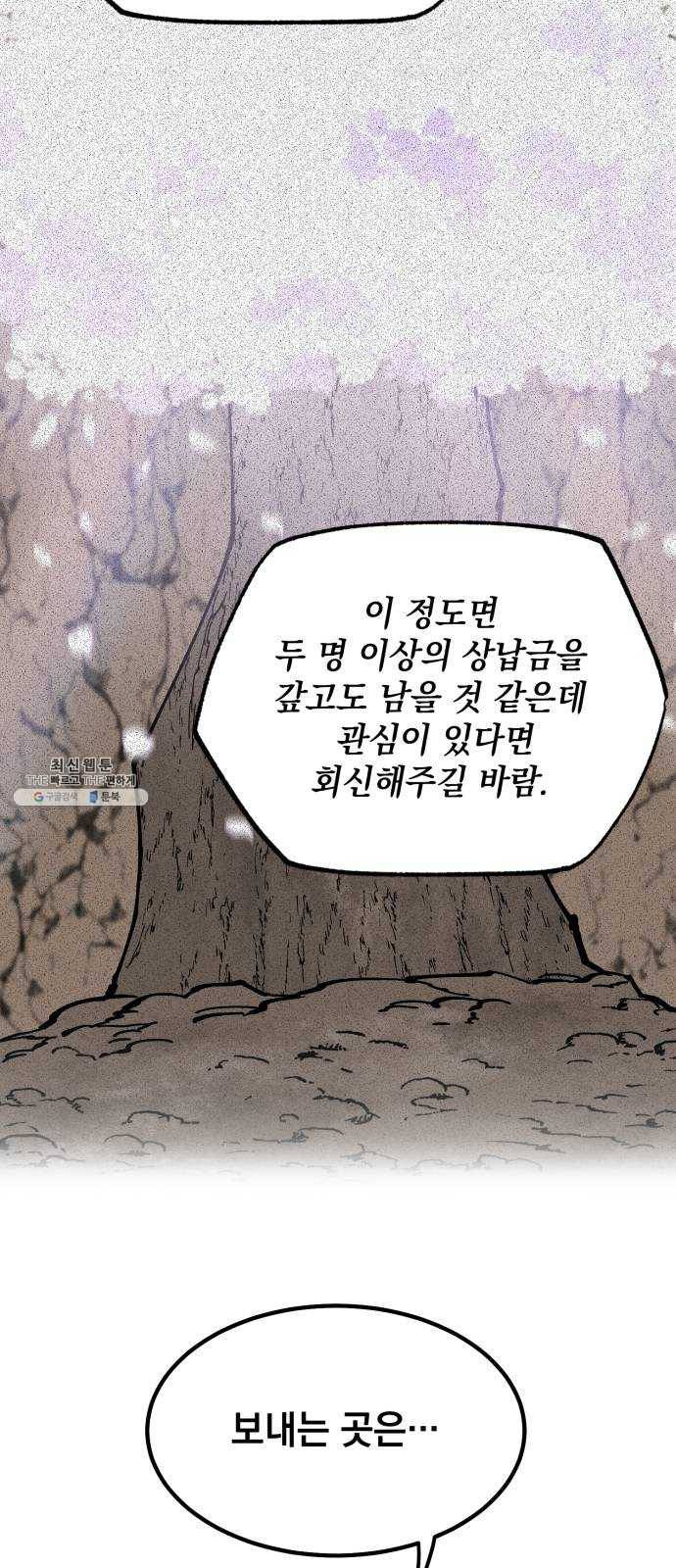 라서드 20화 공생 57