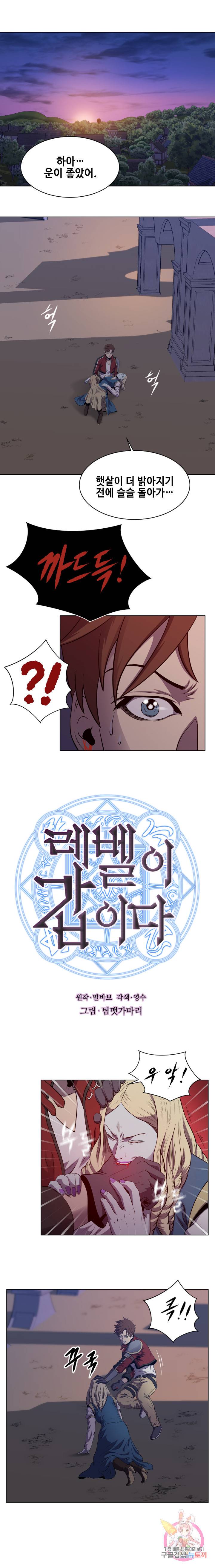 레벨이 갑이다 36화 1