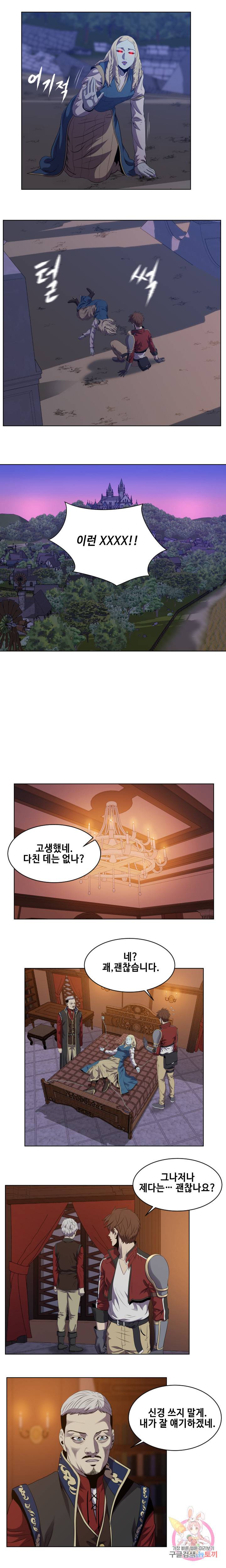 레벨이 갑이다 36화 2