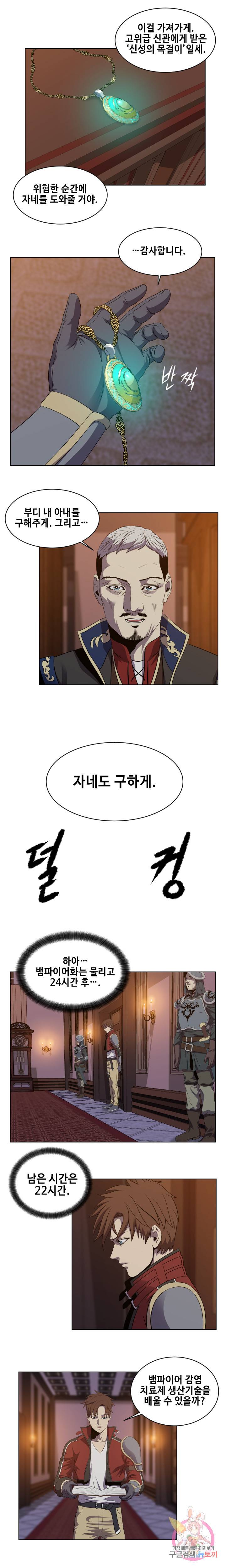 레벨이 갑이다 36화 7