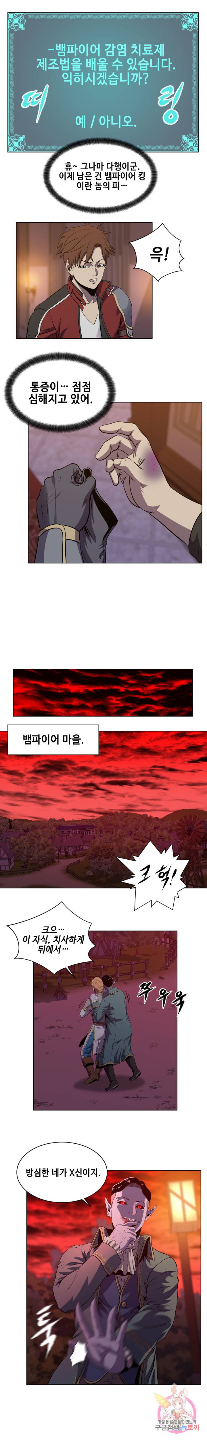 레벨이 갑이다 36화 8