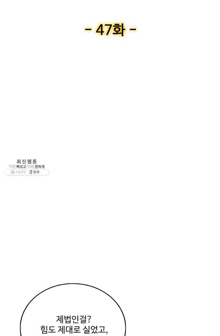 현질해서 최강으로 레벨업 47화 2