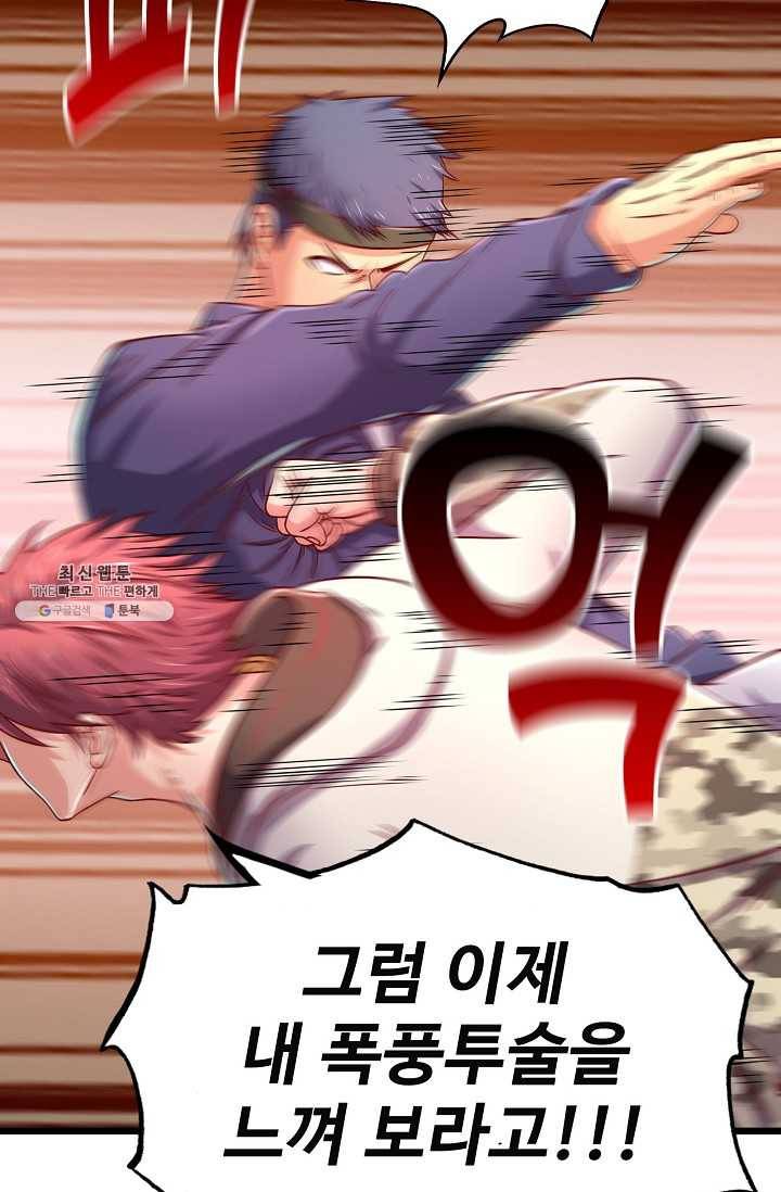 현질해서 최강으로 레벨업 47화 4