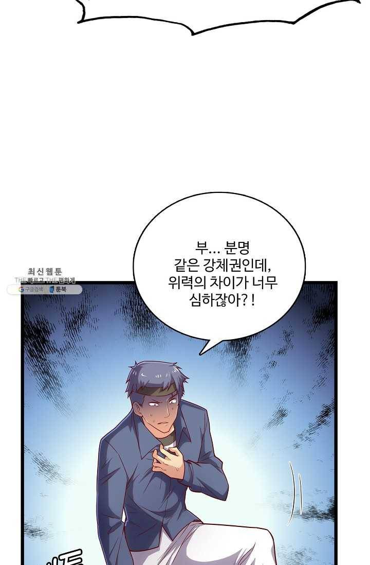 현질해서 최강으로 레벨업 47화 5