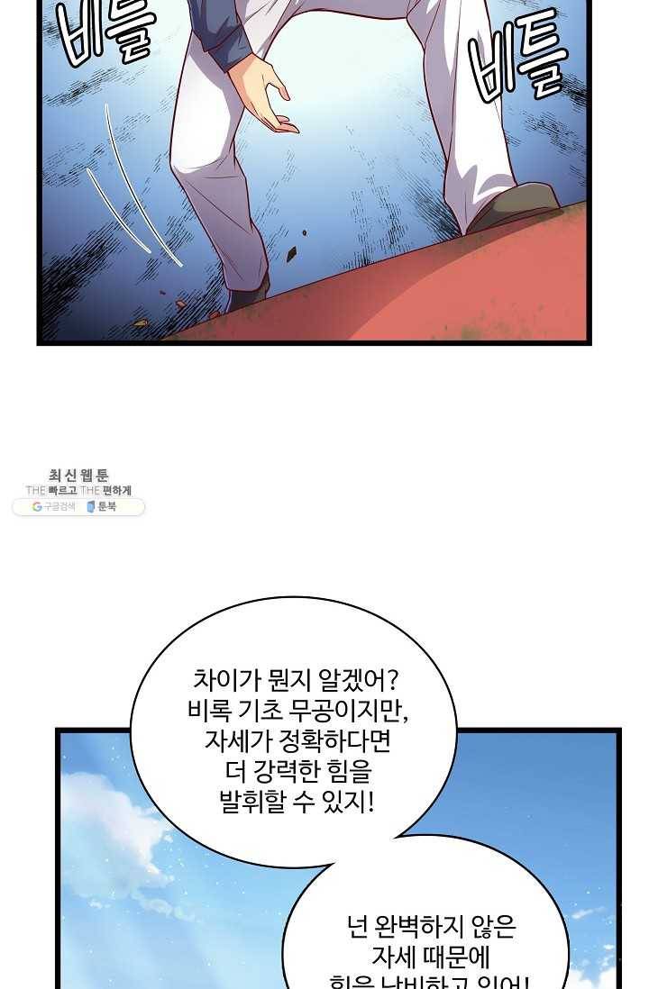 현질해서 최강으로 레벨업 47화 6