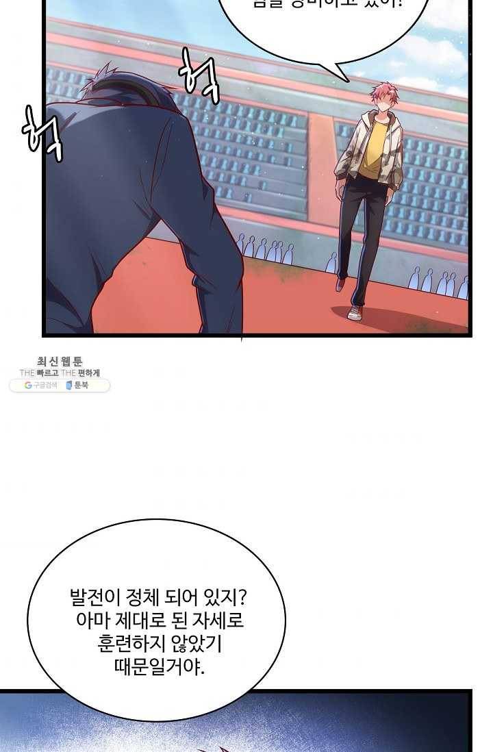 현질해서 최강으로 레벨업 47화 7