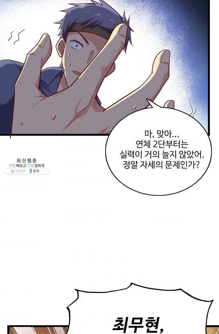 현질해서 최강으로 레벨업 47화 8