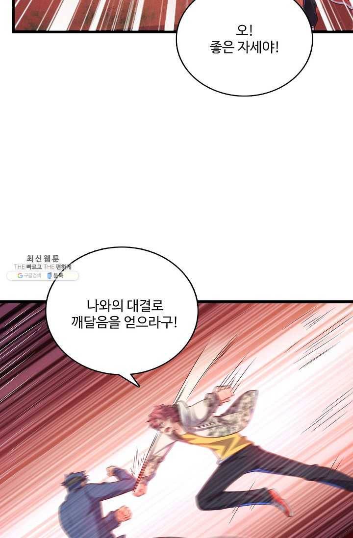 현질해서 최강으로 레벨업 47화 10