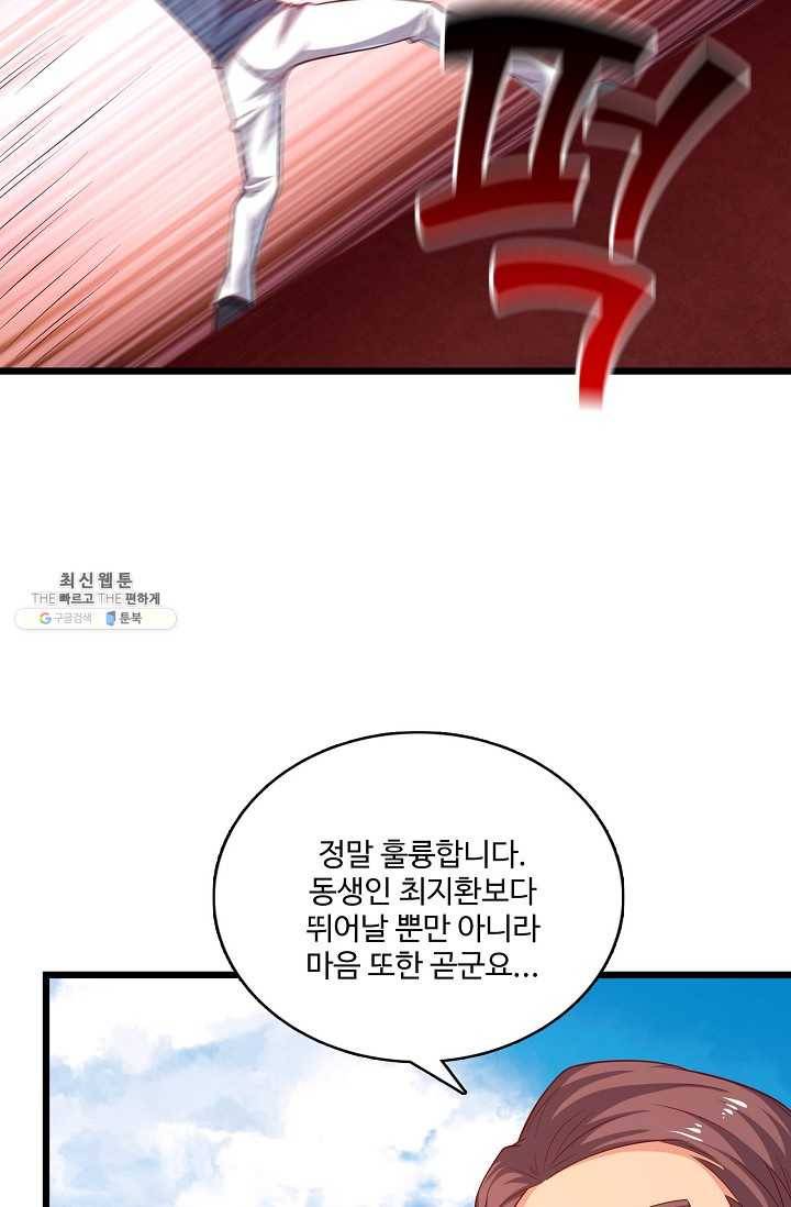 현질해서 최강으로 레벨업 47화 11