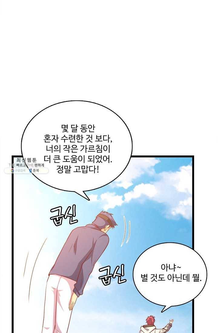 현질해서 최강으로 레벨업 47화 14