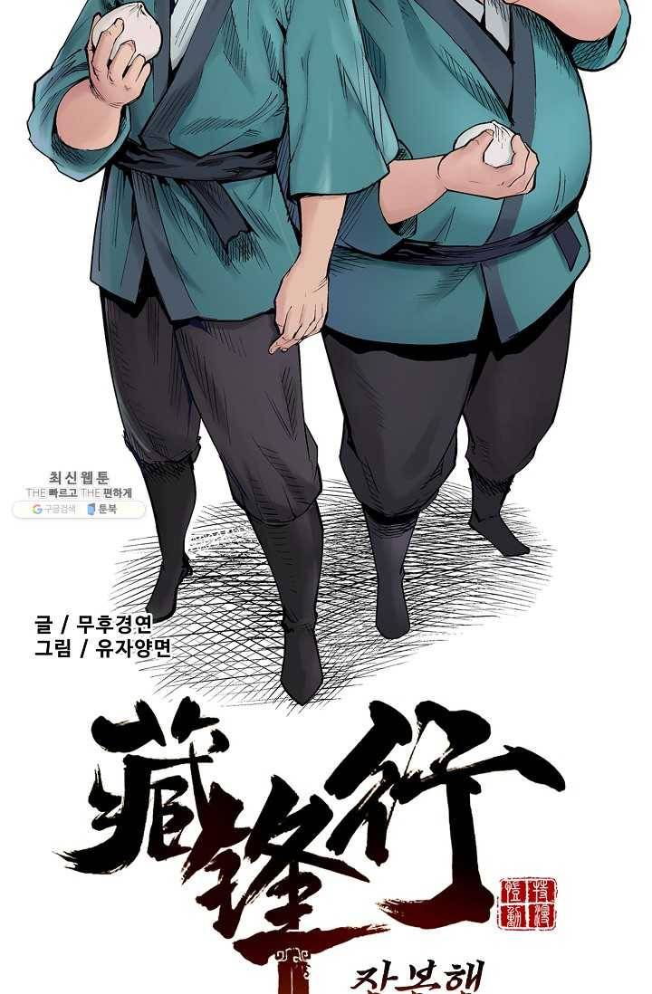 장봉행 46화 6