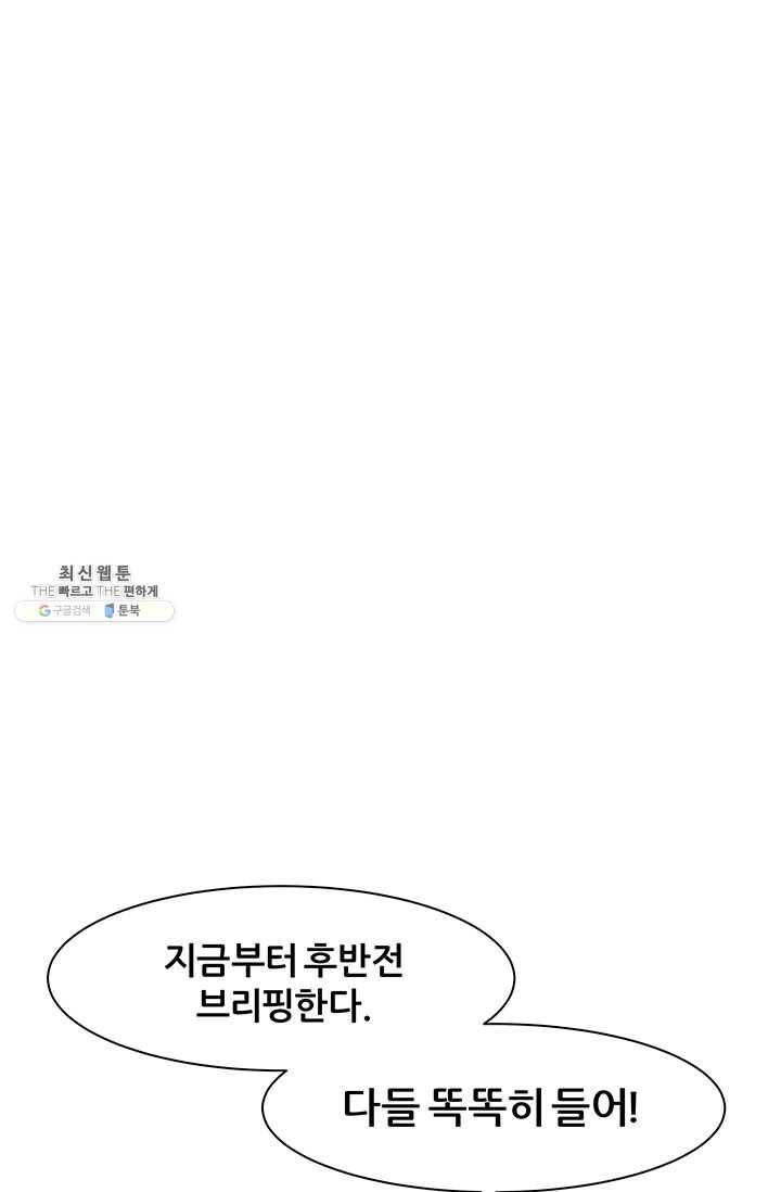 뒤끝작렬 36화 1