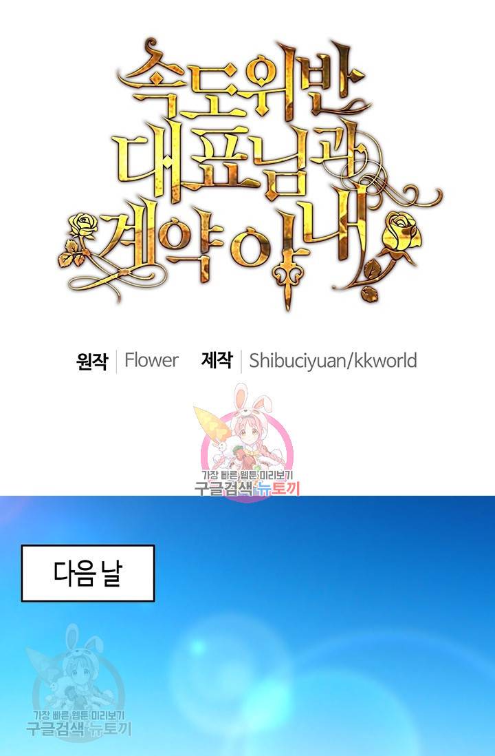 속도위반 대표님과 계약 아내 222화 1