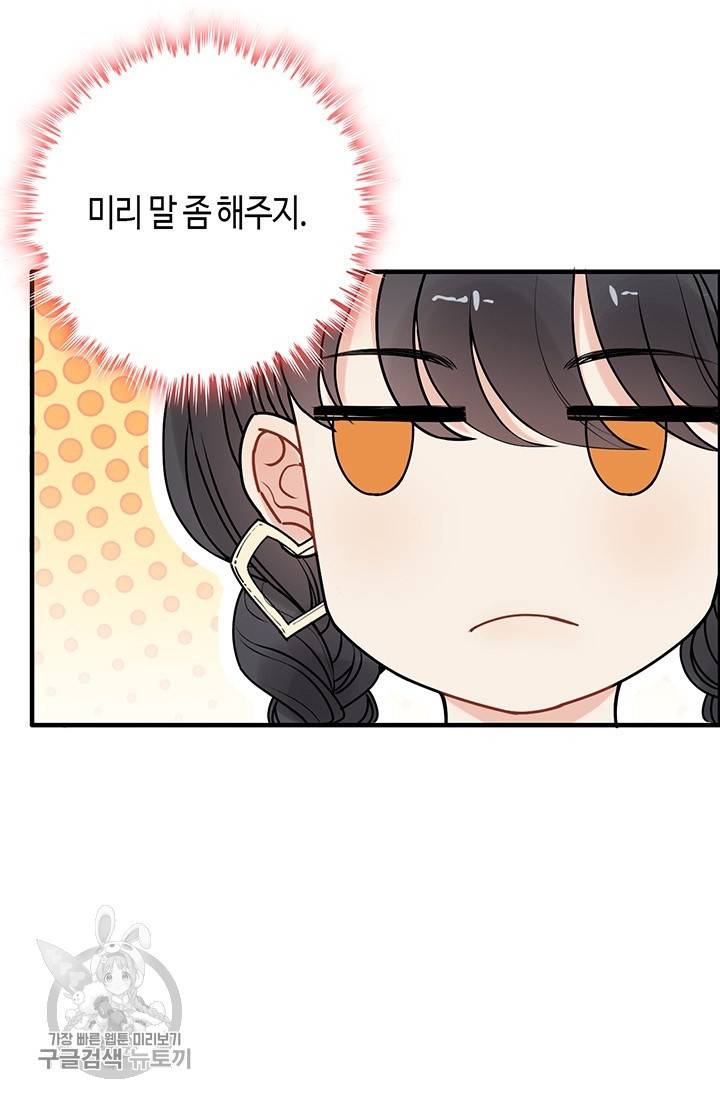속도위반 대표님과 계약 아내 222화 9
