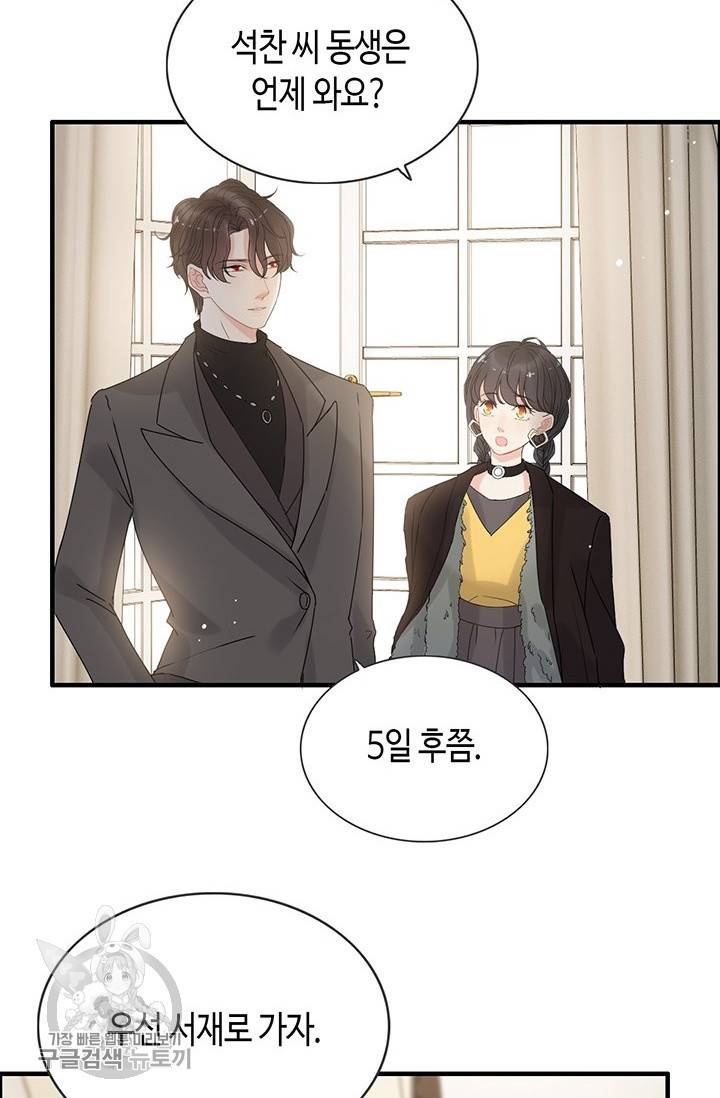 속도위반 대표님과 계약 아내 222화 11