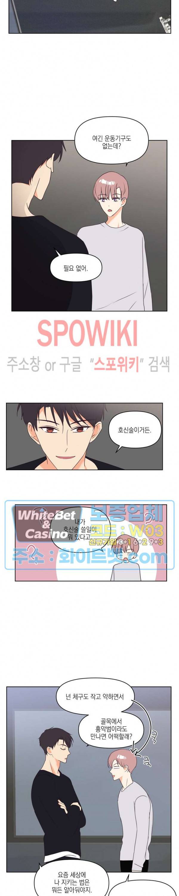 연애값을 구하시오 8화 2