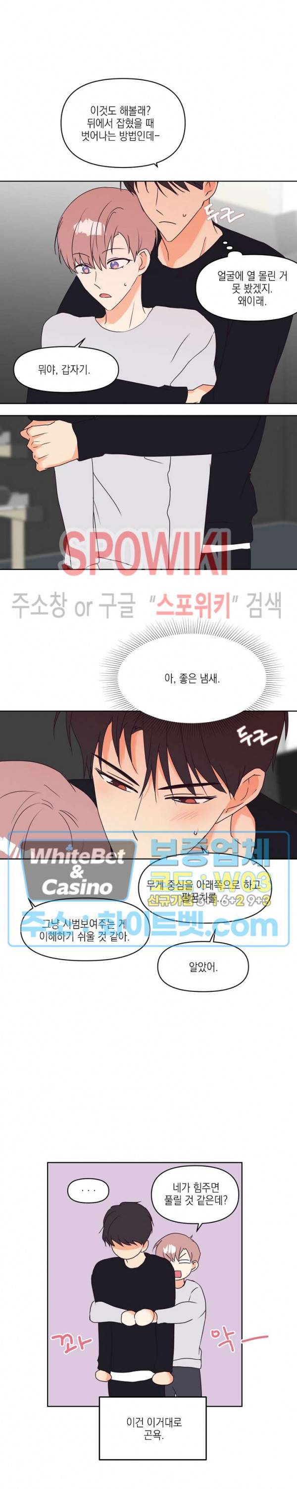 연애값을 구하시오 8화 9