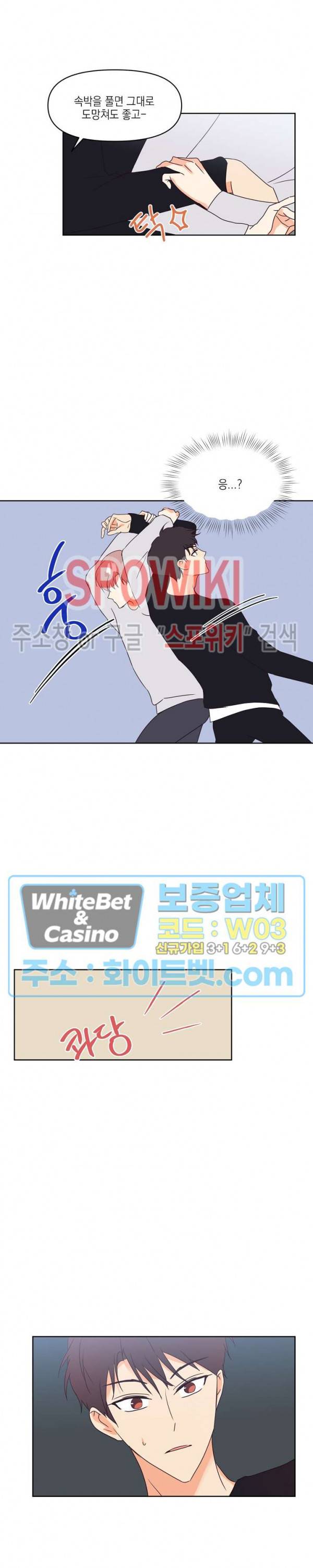 연애값을 구하시오 8화 11