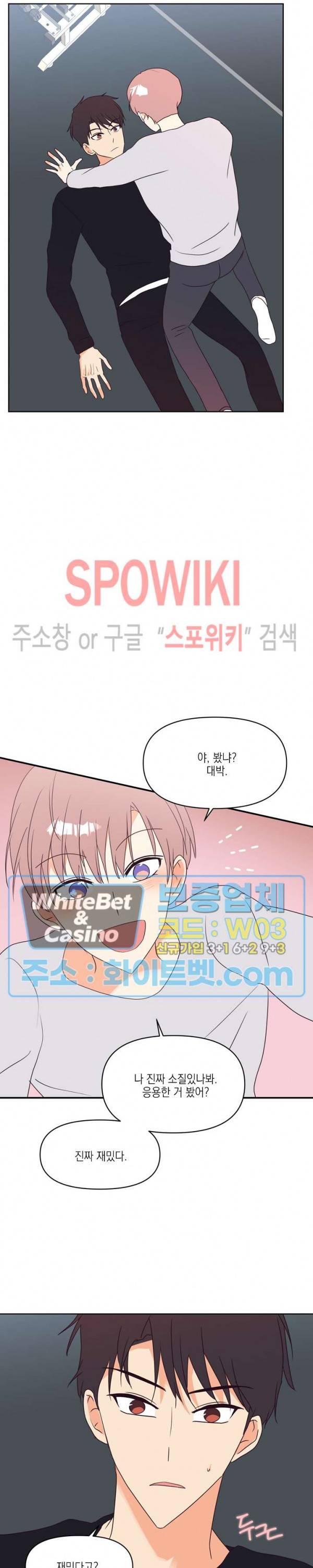 연애값을 구하시오 8화 12
