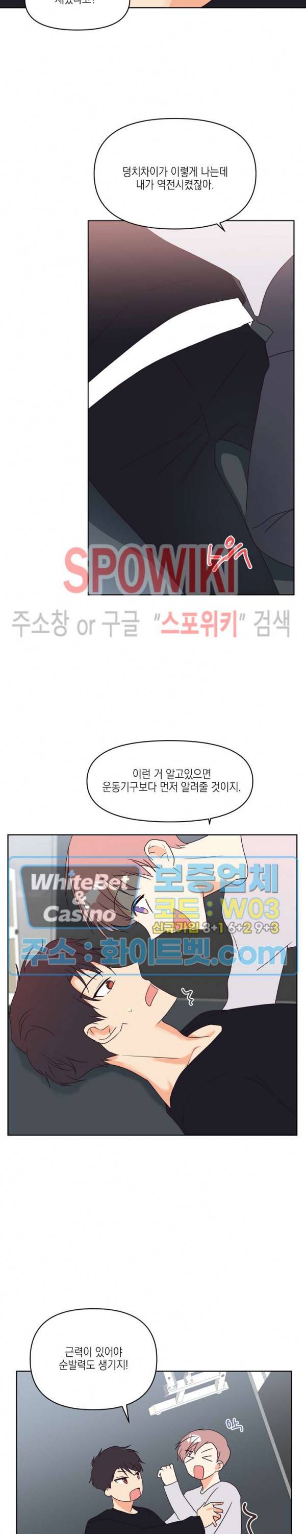 연애값을 구하시오 8화 13