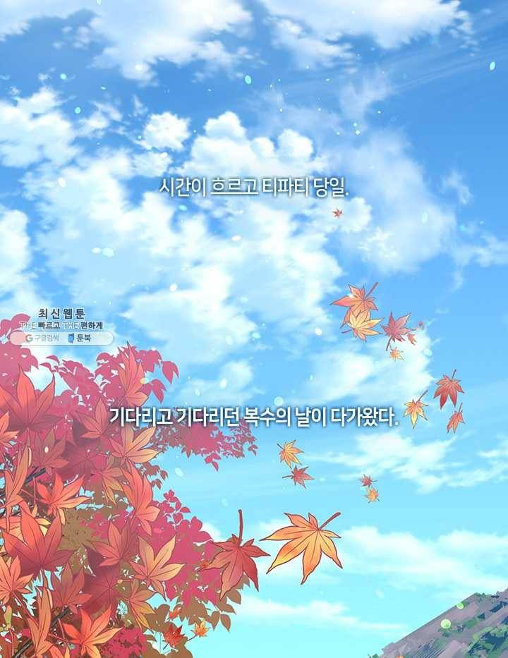 그 악녀를 조심하세요! 69화 2